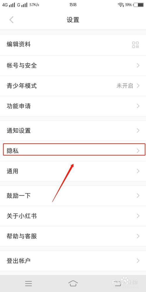 我来说说如何在小红书设置不把我推荐给通讯录好友。
