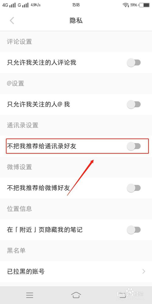 我来说说如何在小红书设置不把我推荐给通讯录好友。