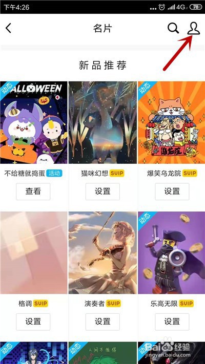 我来说说手机QQ如何恢复默认个性名片。