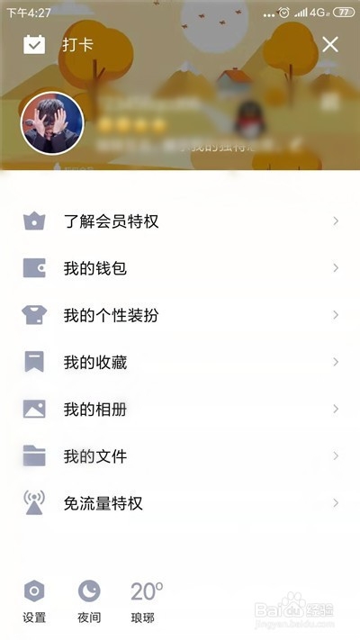 我来说说手机QQ如何恢复默认个性名片。