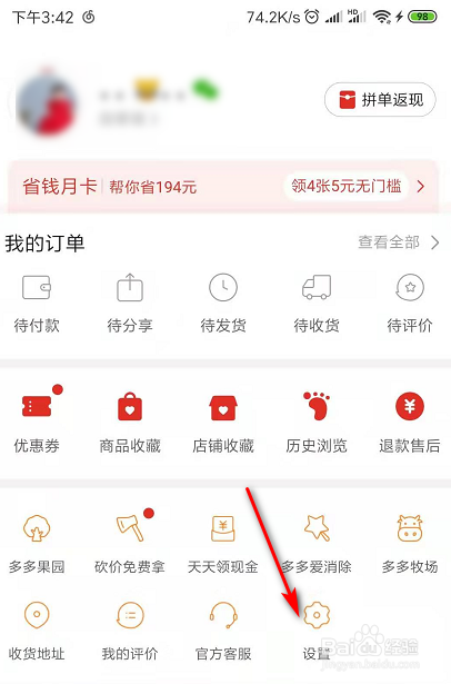 我来说说拼多多怎么绑定手机号。
