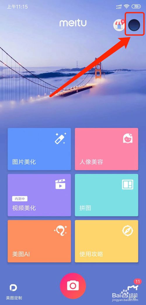 我来说说手机美图秀秀如何关闭拍照相机声音。