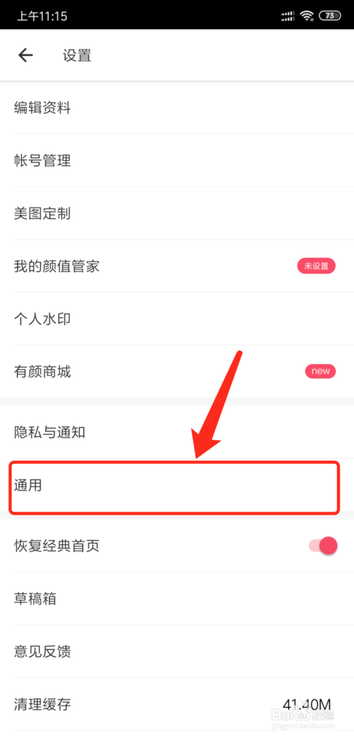我来说说手机美图秀秀如何关闭拍照相机声音。