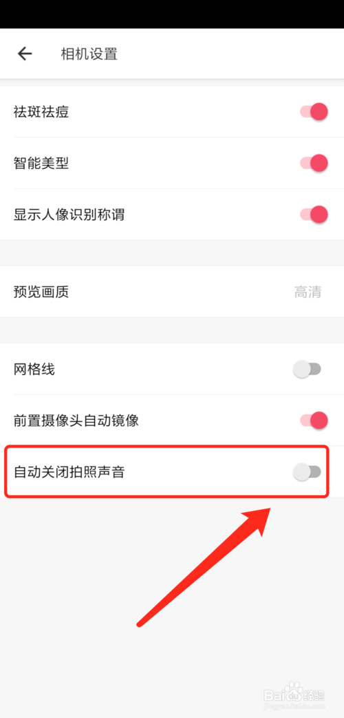 我来说说手机美图秀秀如何关闭拍照相机声音。