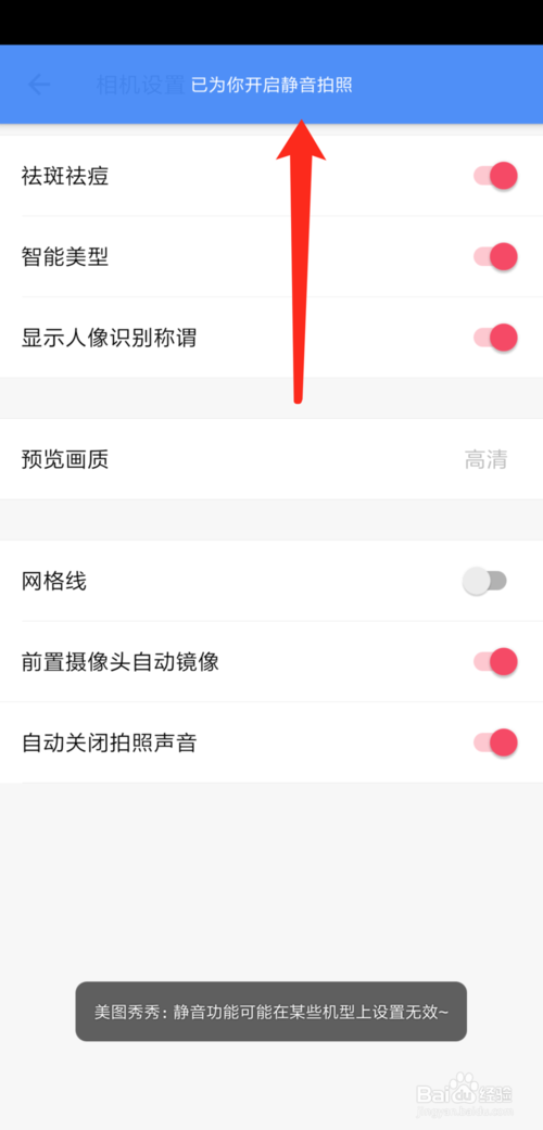 我来说说手机美图秀秀如何关闭拍照相机声音。