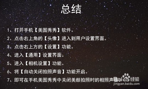 我来说说手机美图秀秀如何关闭拍照相机声音。