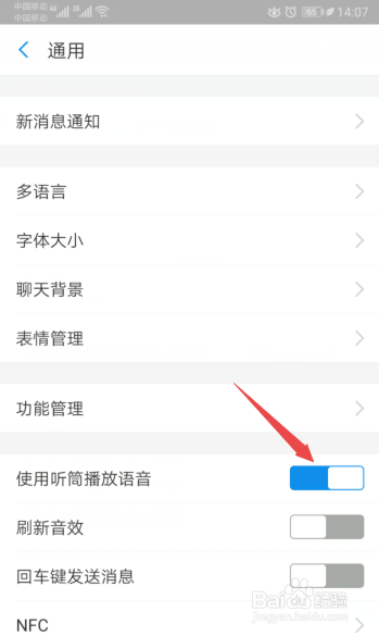 我来说说支付宝怎么开启使用听筒播放语音。