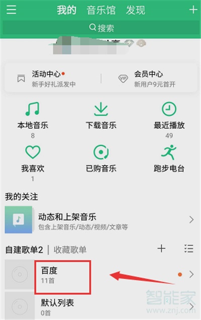 我来说说qq音乐如何导入网易云。