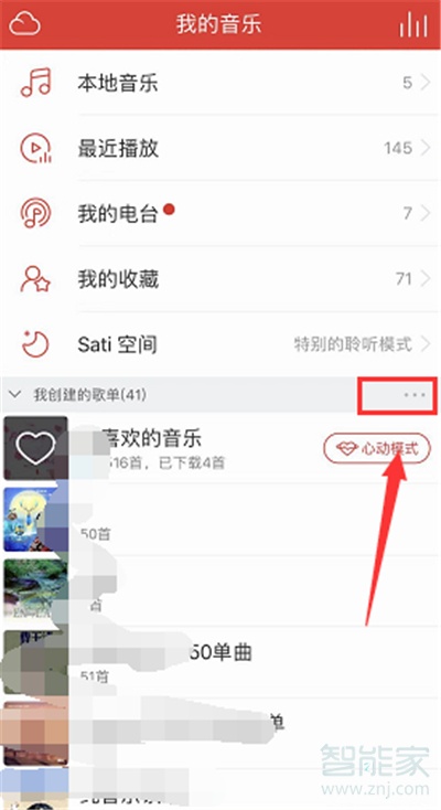 我来说说qq音乐如何导入网易云。