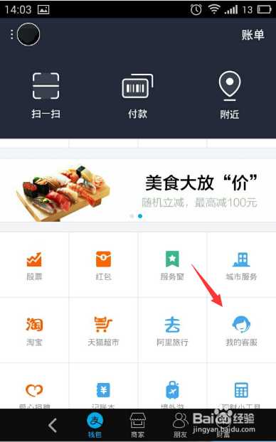 我来说说支付宝我的客服怎么转人工客服。