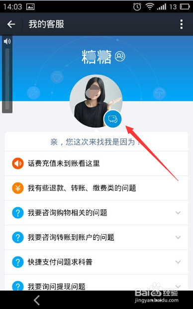 我来说说支付宝我的客服怎么转人工客服。