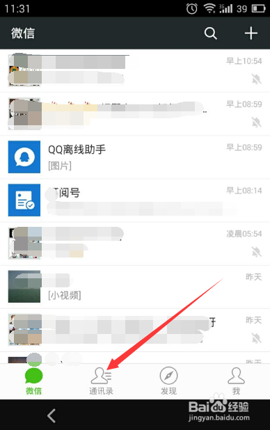 我来说说怎么打开微信群。