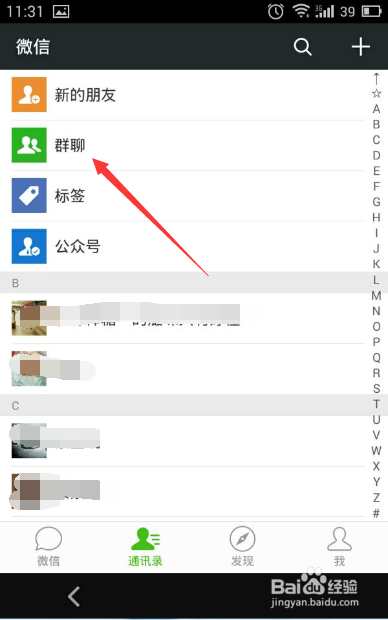 我来说说怎么打开微信群。