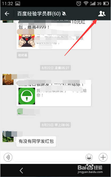 我来说说怎么打开微信群。