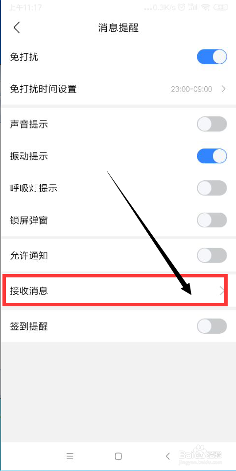 我来说说百度贴吧如何打开接收好友消息。