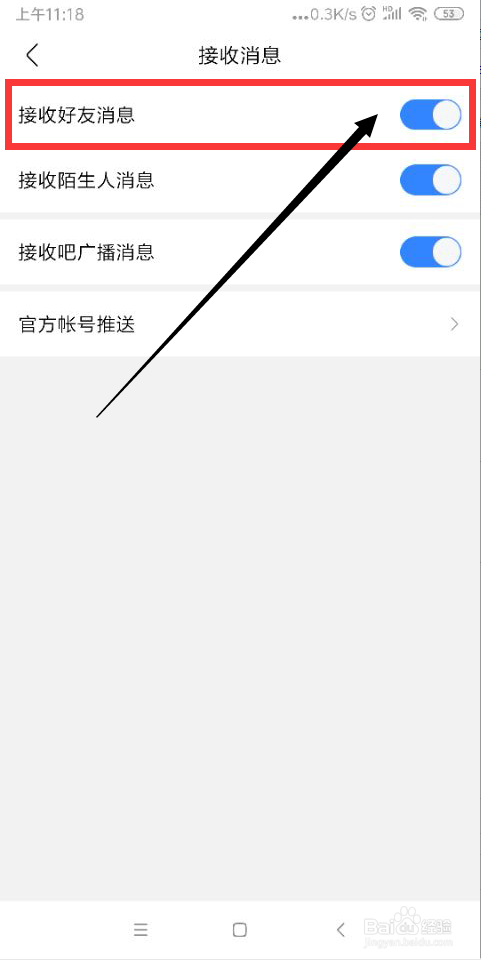 我来说说百度贴吧如何打开接收好友消息。