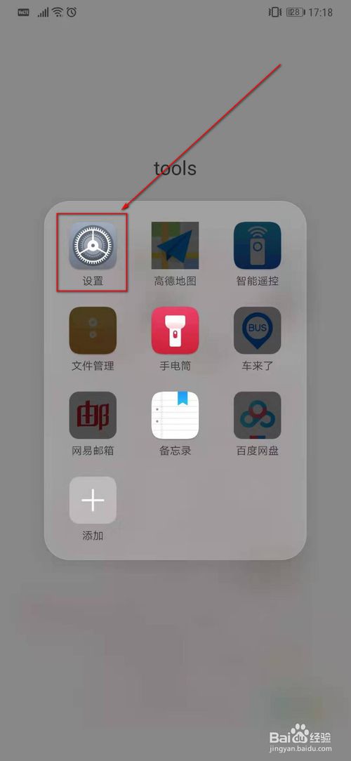我来说说华为mate20Pro怎么设置桌面智能助手。