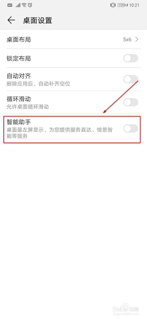 我来说说华为mate20Pro怎么设置桌面智能助手。