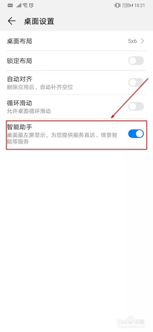 我来说说华为mate20Pro怎么设置桌面智能助手。