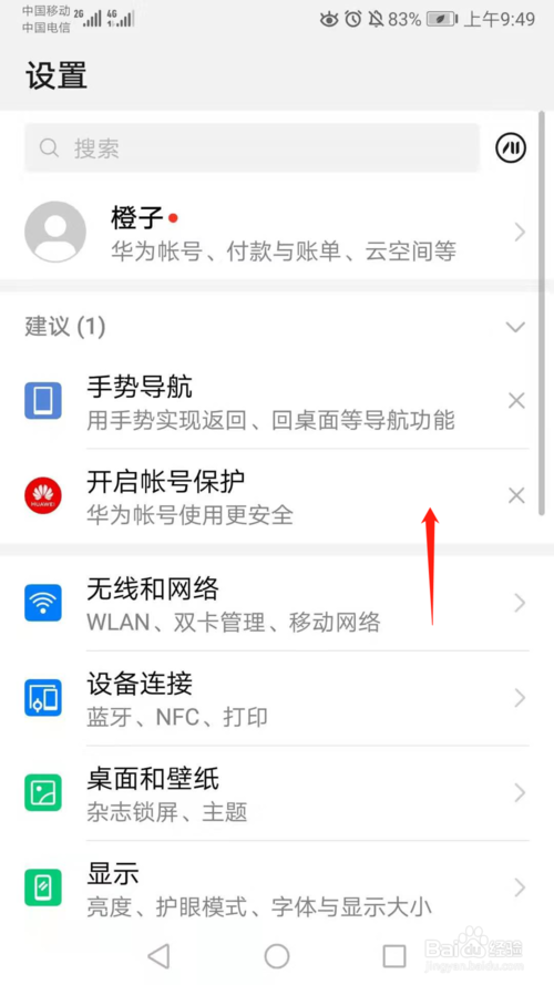我来说说手机响铃振动状态下如何让某时间来电静音。
