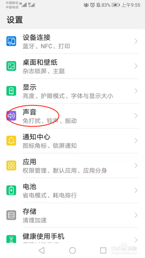 我来说说手机响铃振动状态下如何让某时间来电静音。