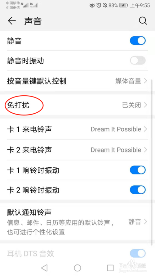 我来说说手机响铃振动状态下如何让某时间来电静音。