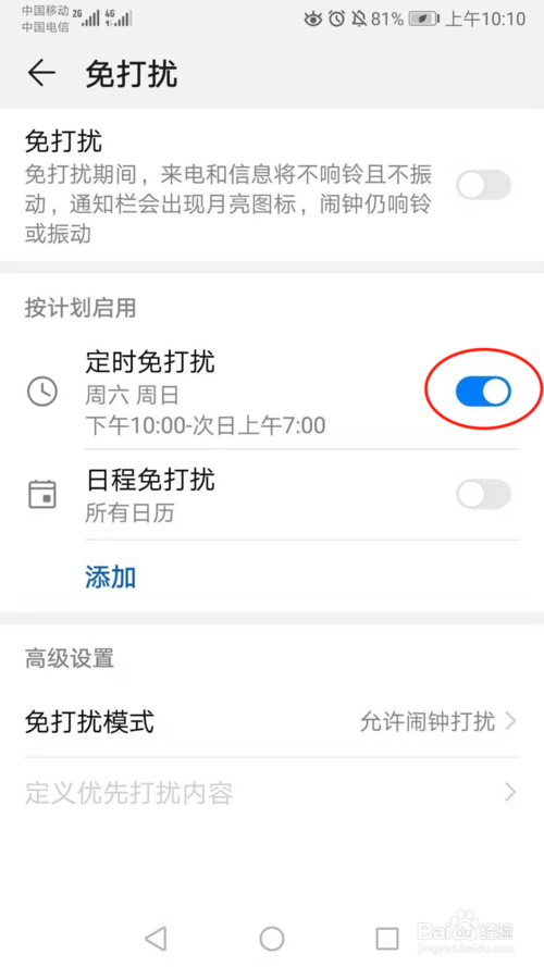 我来说说手机响铃振动状态下如何让某时间来电静音。