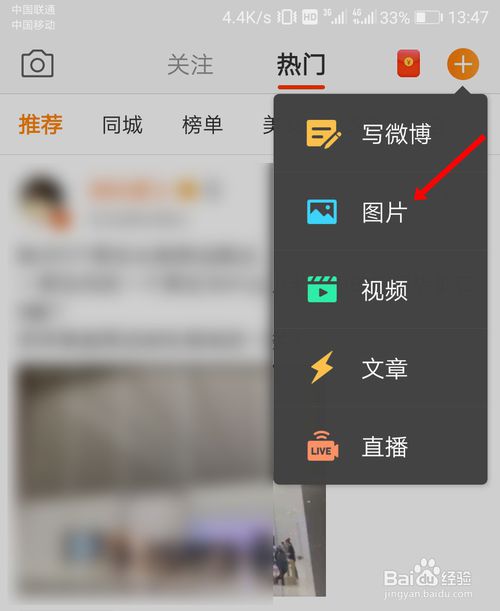我来说说手机微博如何发18张图片。