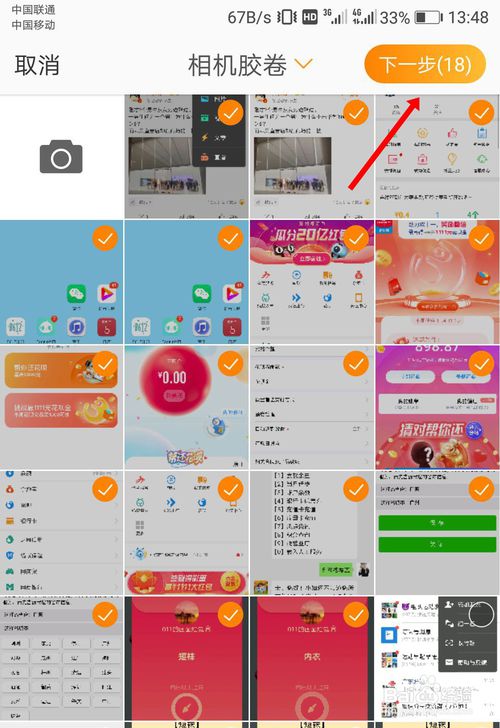 我来说说手机微博如何发18张图片。