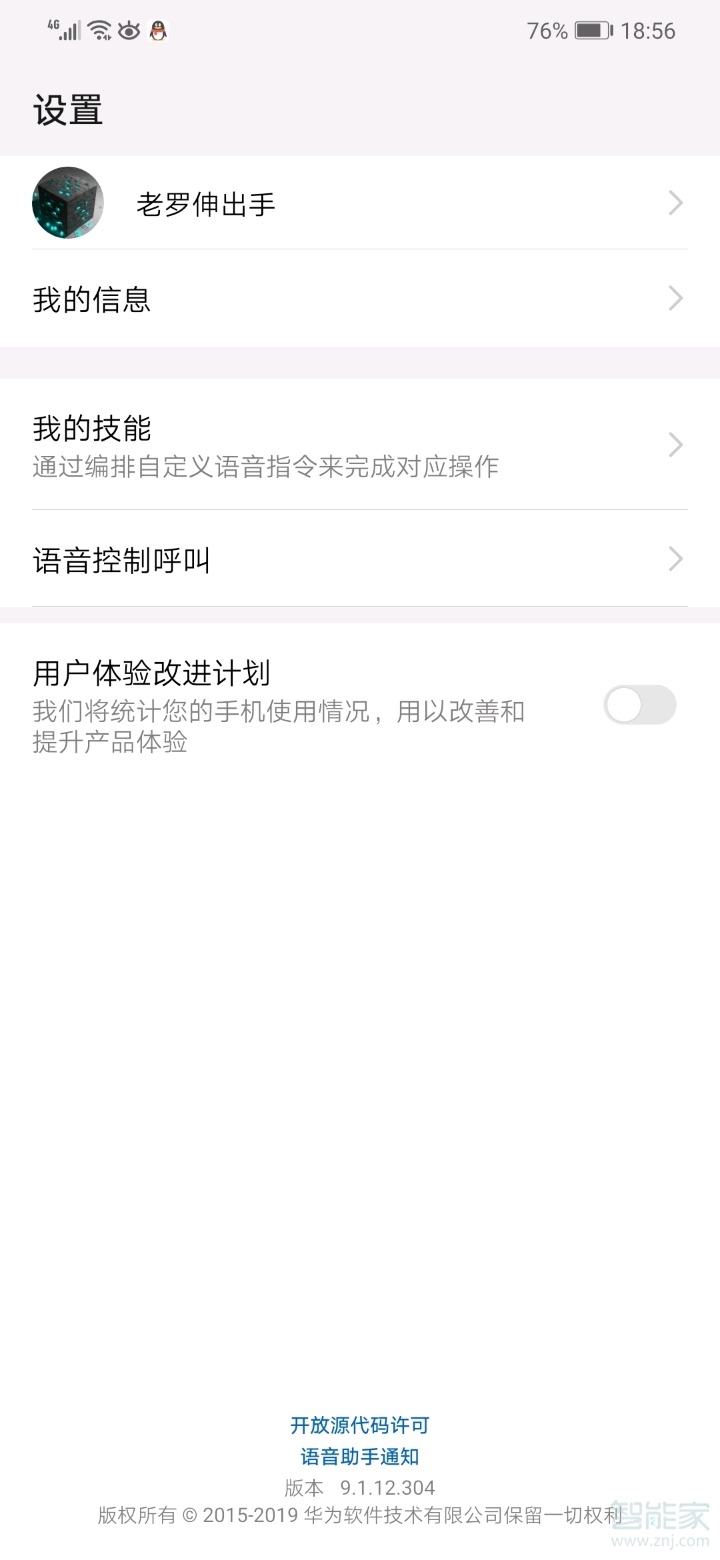 我来说说小艺在什么位置换声音。