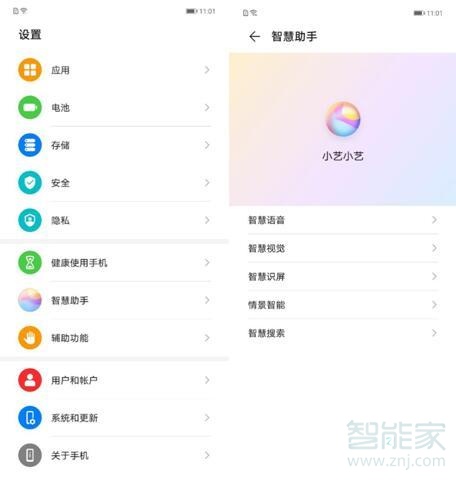 我来说说小艺在什么位置换声音。
