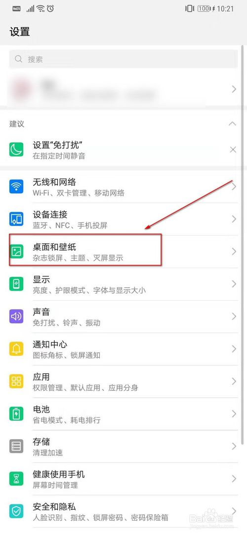 我来说说华为mate20Pro怎么设置桌面锁定布局。