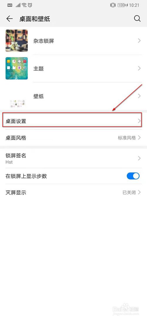 我来说说华为mate20Pro怎么设置桌面锁定布局。