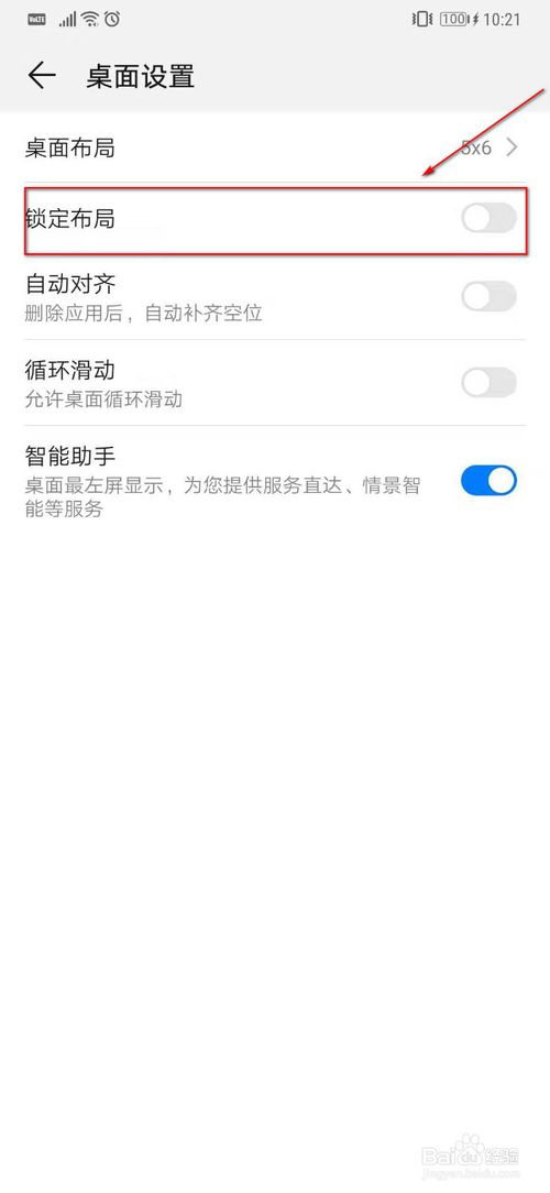 我来说说华为mate20Pro怎么设置桌面锁定布局。