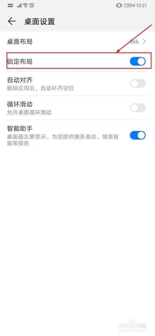 我来说说华为mate20Pro怎么设置桌面锁定布局。