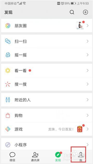 我来说说微信怎么向商家付款。