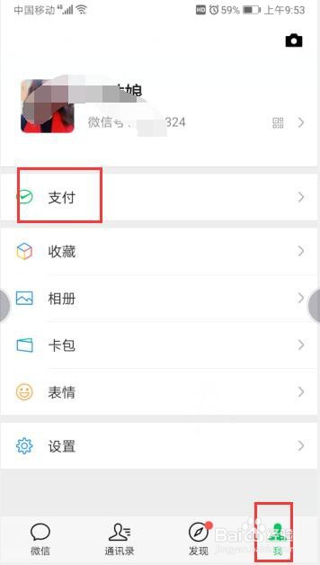 我来说说微信怎么向商家付款。