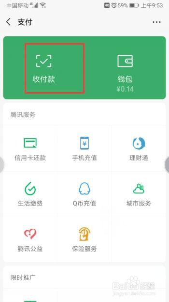 我来说说微信怎么向商家付款。