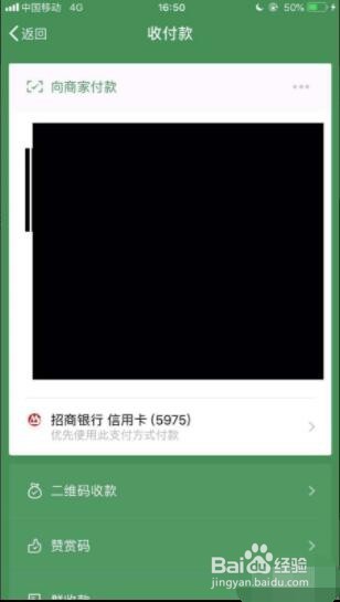 我来说说微信怎么向商家付款。