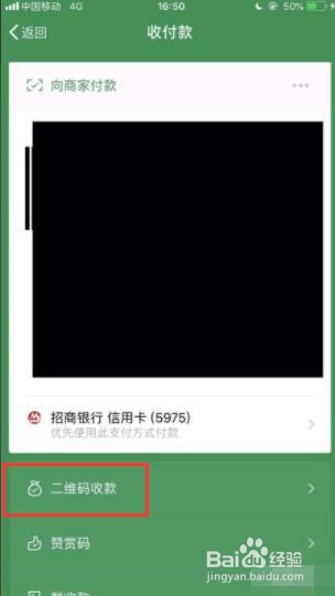 我来说说微信怎么向商家付款。