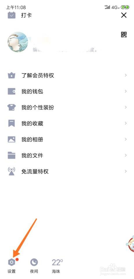 我来说说手机QQ如何设置手机和电脑同时在线。