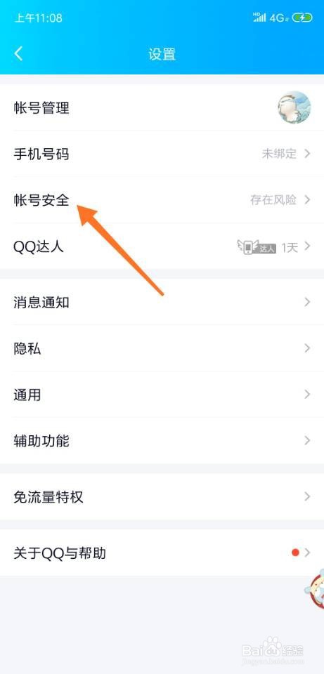 我来说说手机QQ如何设置手机和电脑同时在线。