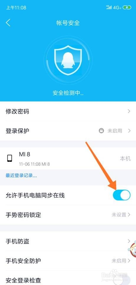 我来说说手机QQ如何设置手机和电脑同时在线。