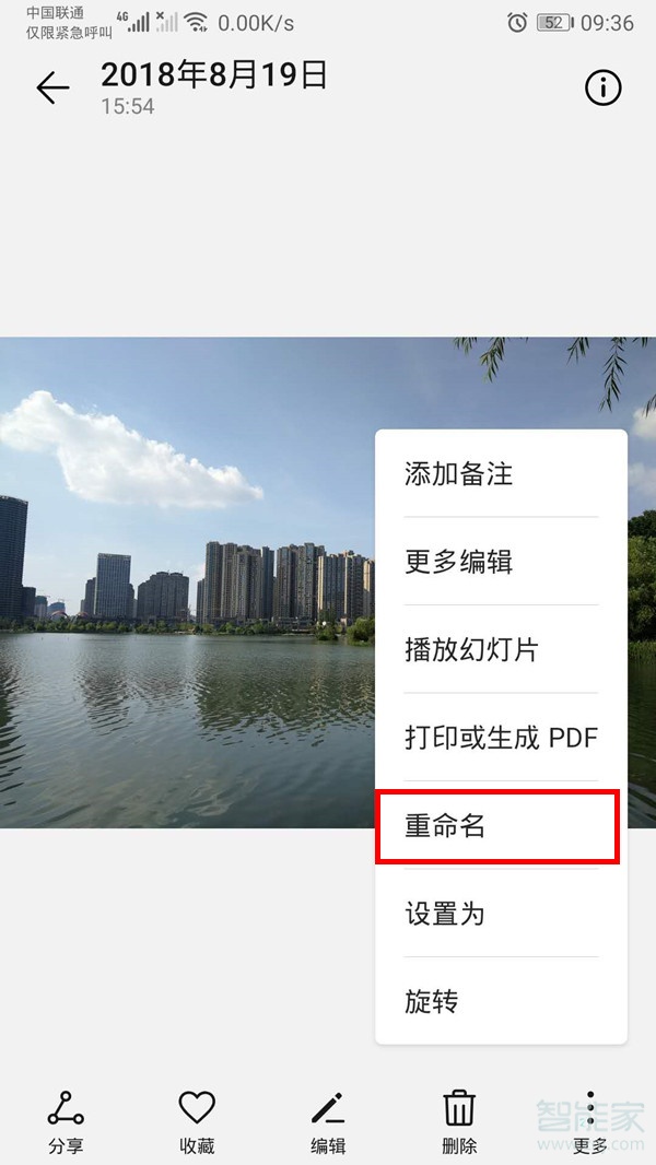 我来说说手机如何给照片重命名。