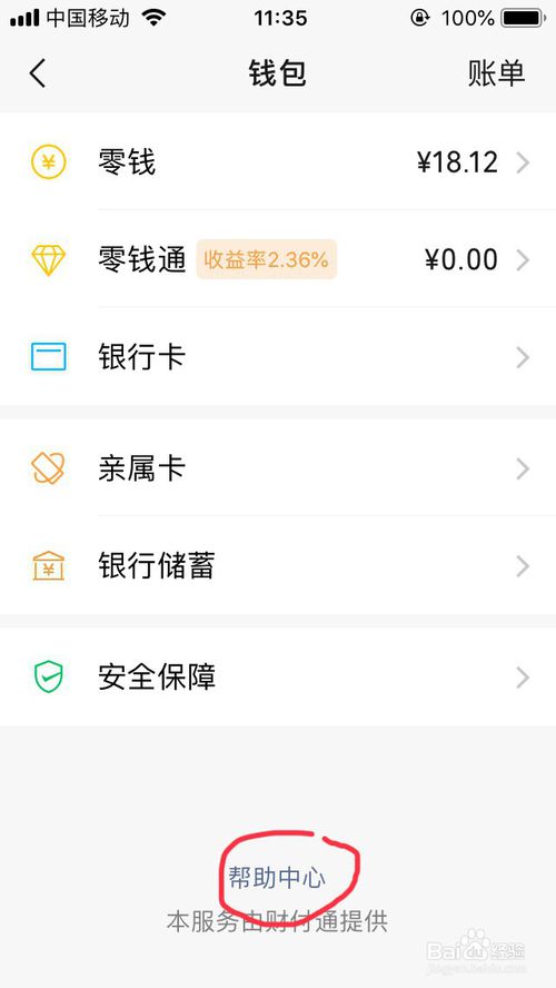 我来说说微信账户零钱保护模式钱取不出如何解决。