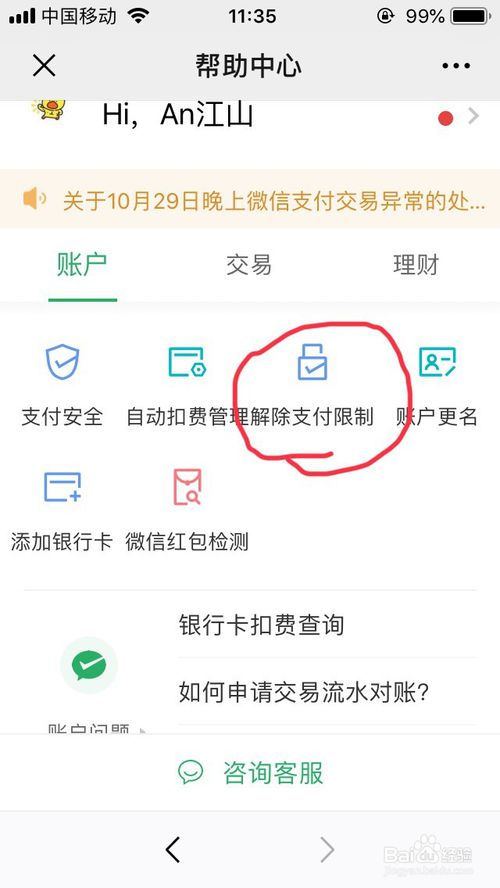 我来说说微信账户零钱保护模式钱取不出如何解决。