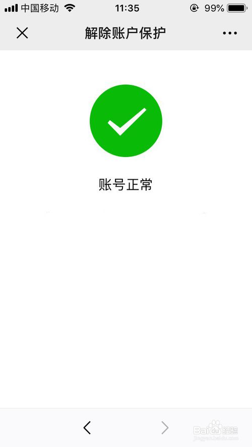 我来说说微信账户零钱保护模式钱取不出如何解决。
