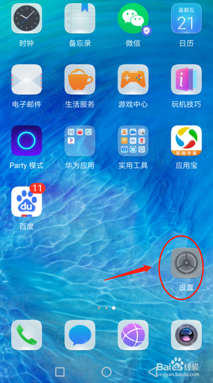 我来说说华为手机怎么设置百度APP桌面图标角标。