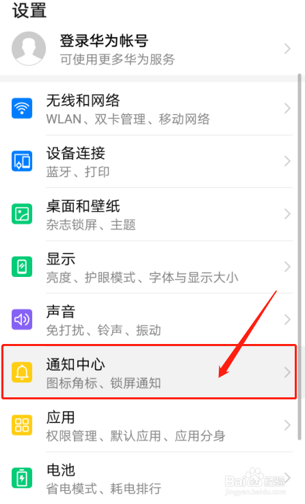 我来说说华为手机怎么设置百度APP桌面图标角标。