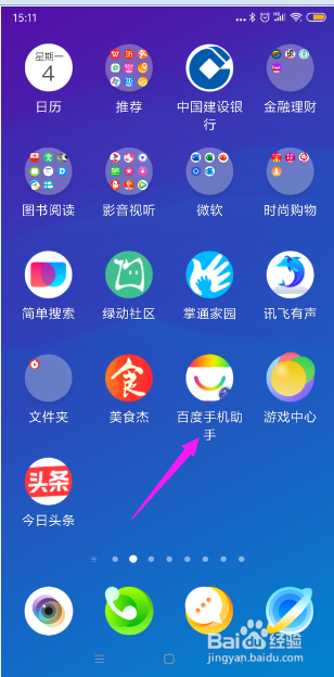 我来说说百度手机助手如何进行垃圾清理。